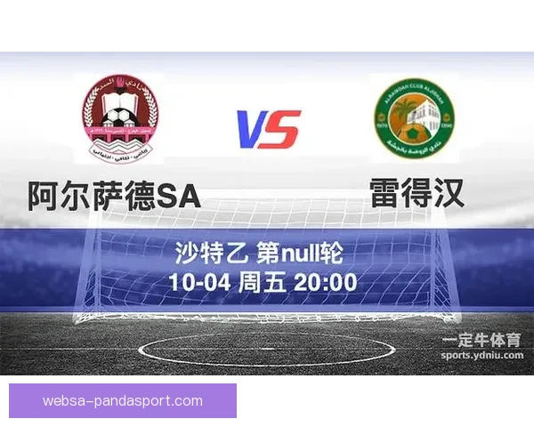 阿尔萨德遭遇杰拉什FC逆袭以1比2落败 赛场风云再起